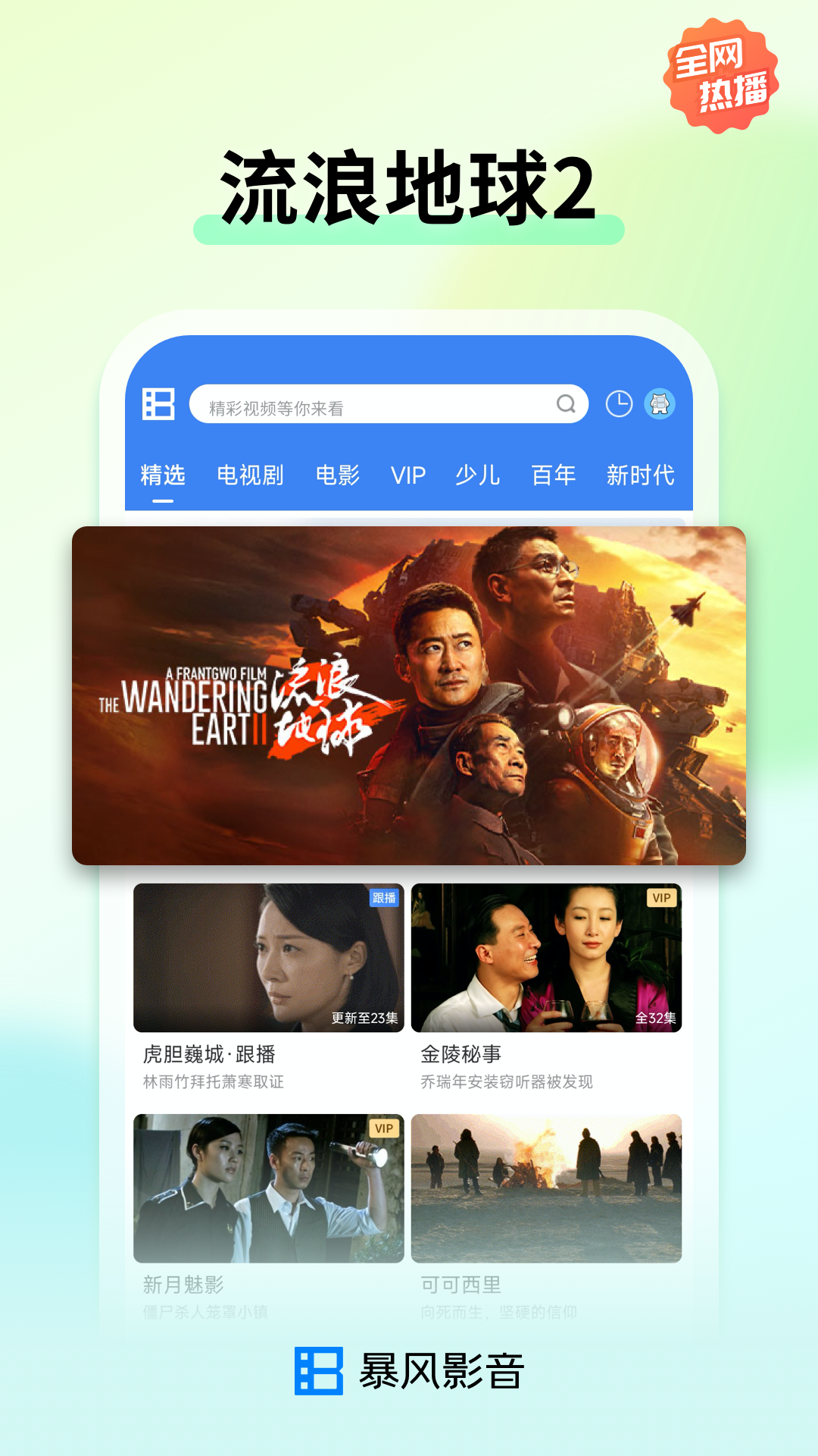 暴风影音软件封面