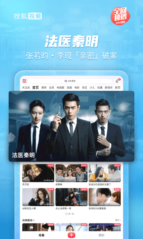 搜狐视频HD软件封面