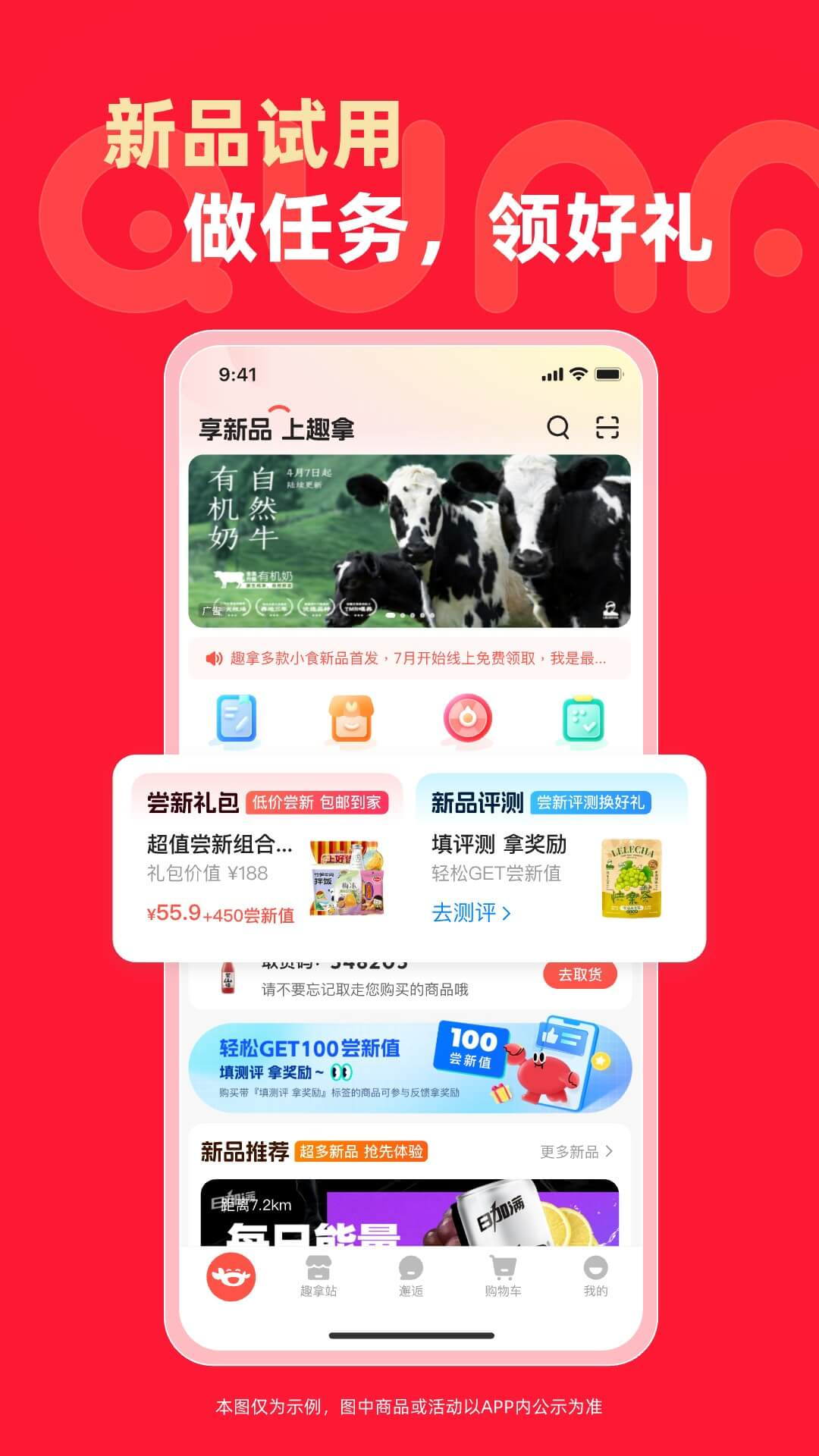 趣拿软件封面