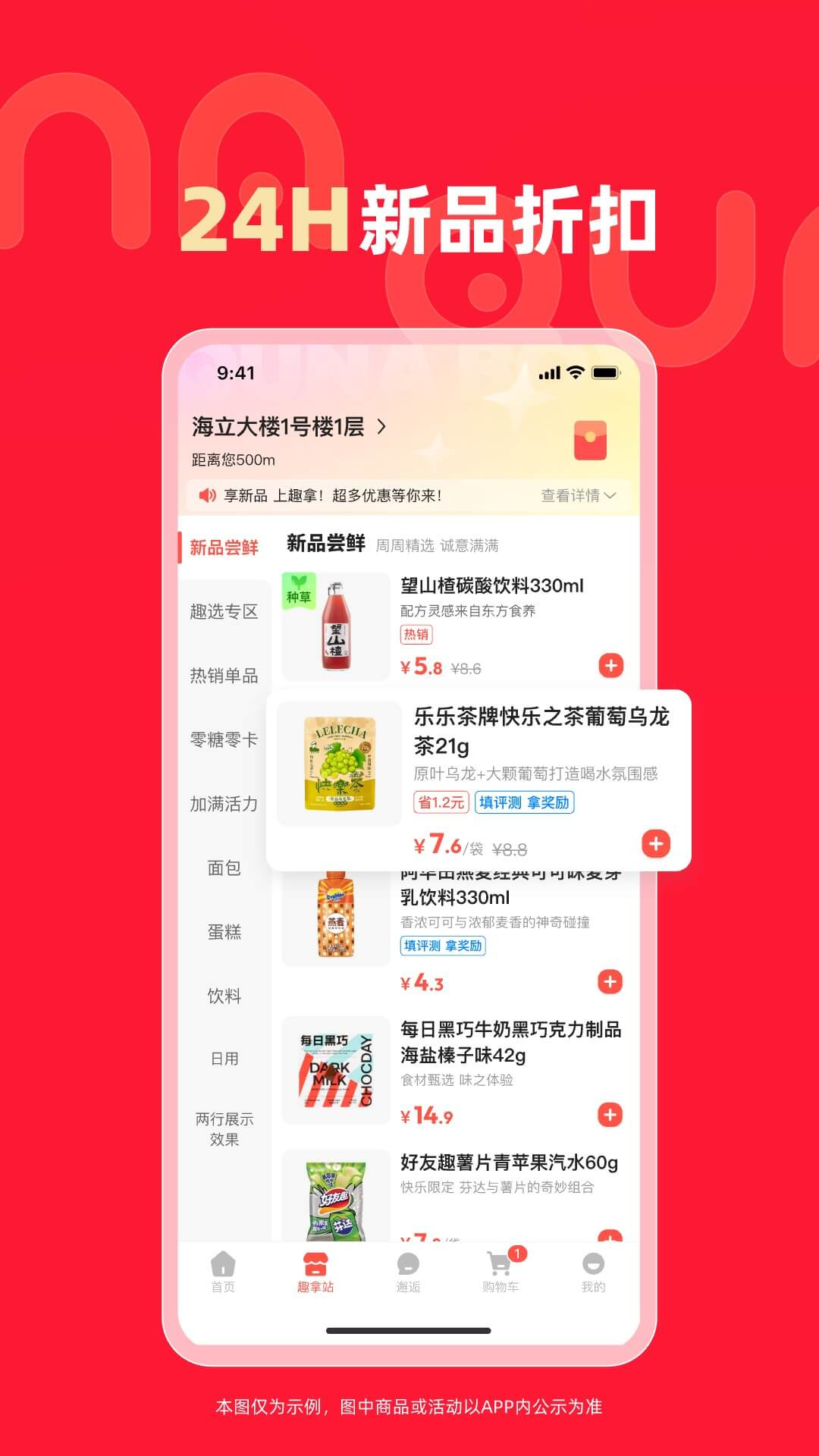 趣拿软件封面