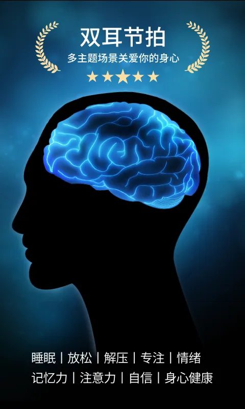 神奇脑波软件封面