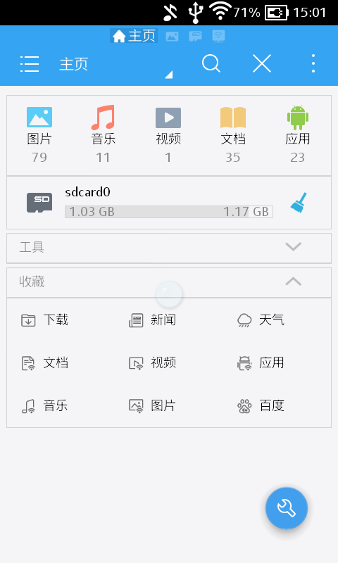 ES文件浏览器软件封面