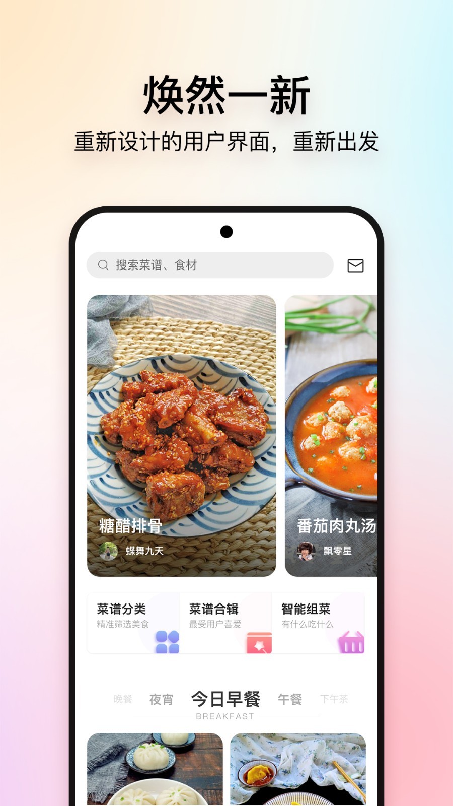 美食杰软件封面