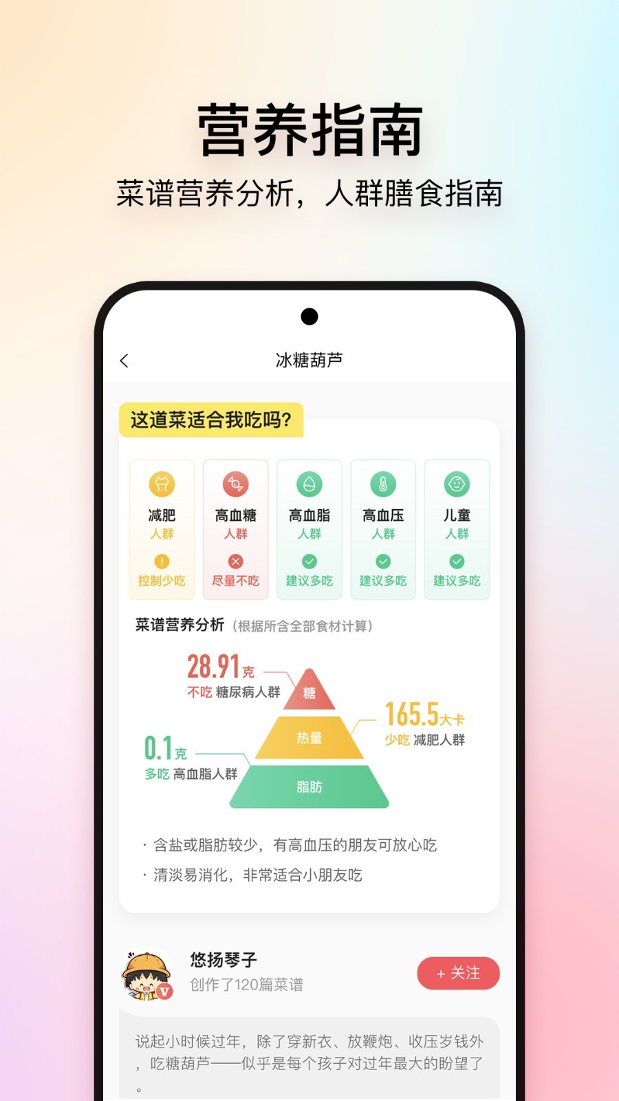 美食杰软件封面