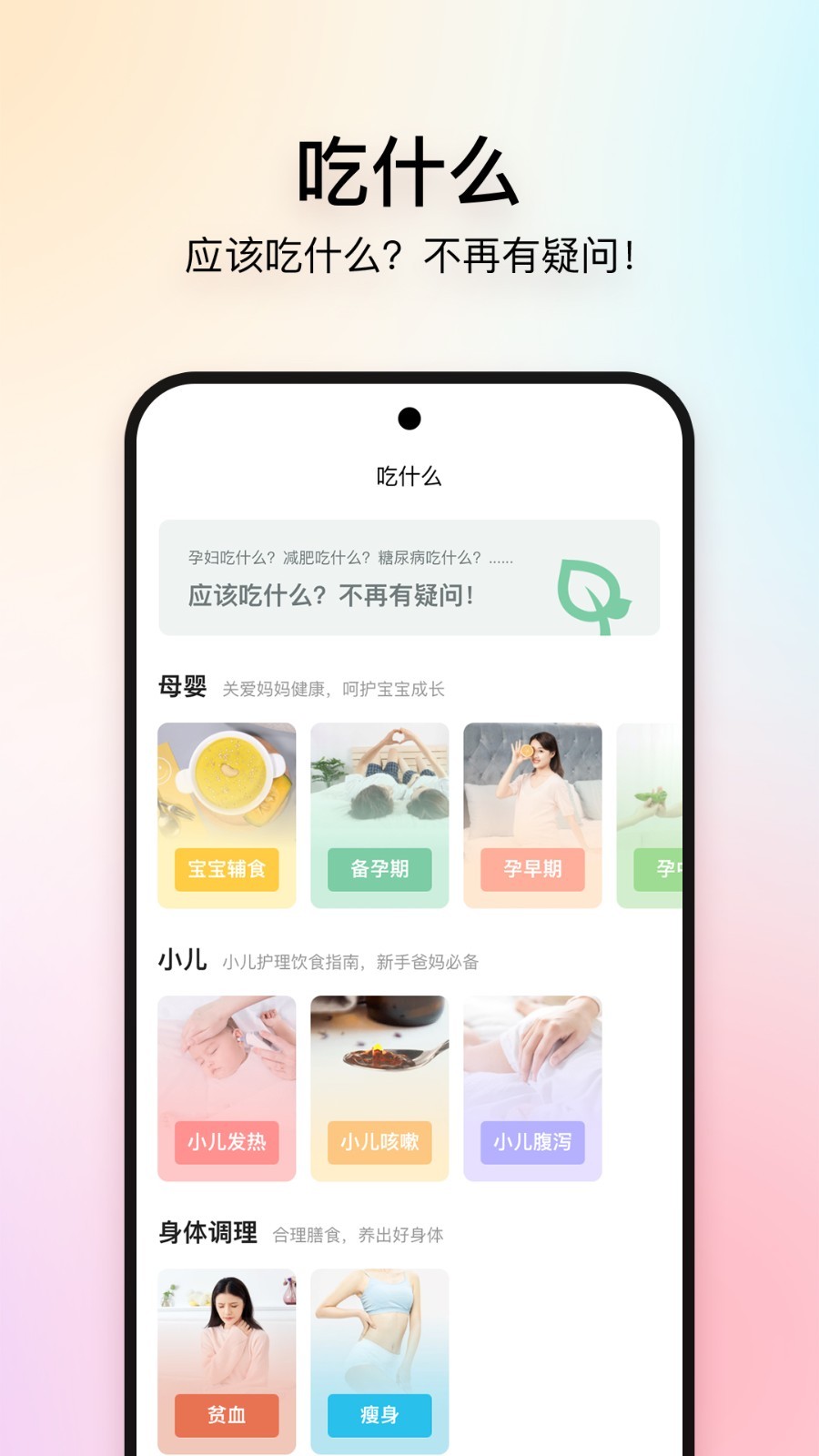 美食杰软件封面