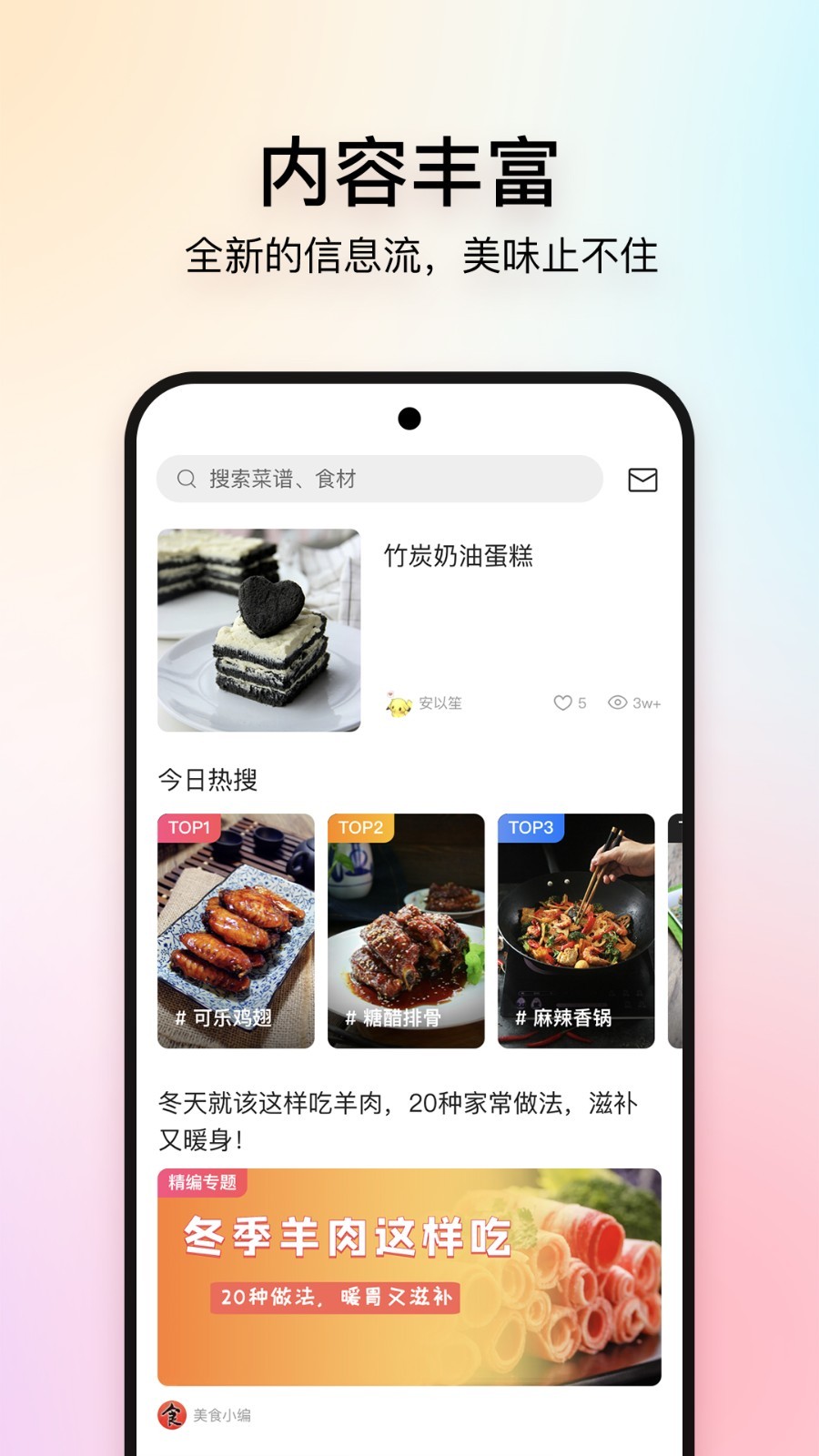 美食杰软件封面