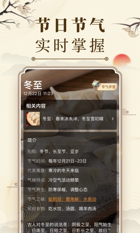 微鲤万年历软件封面