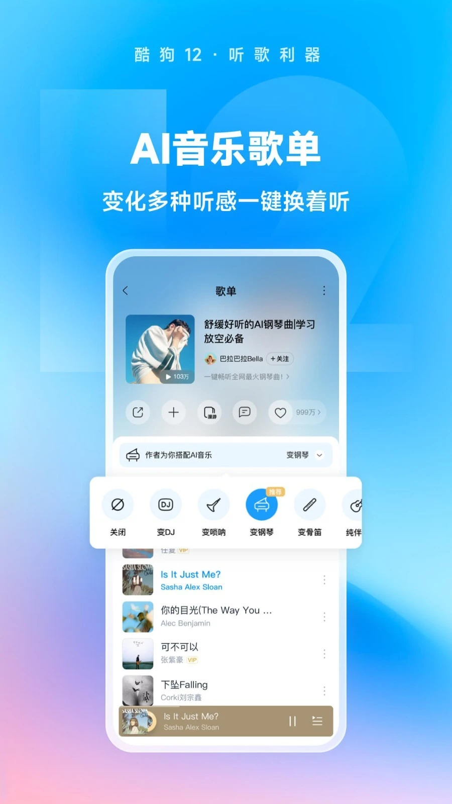 酷狗音乐软件封面