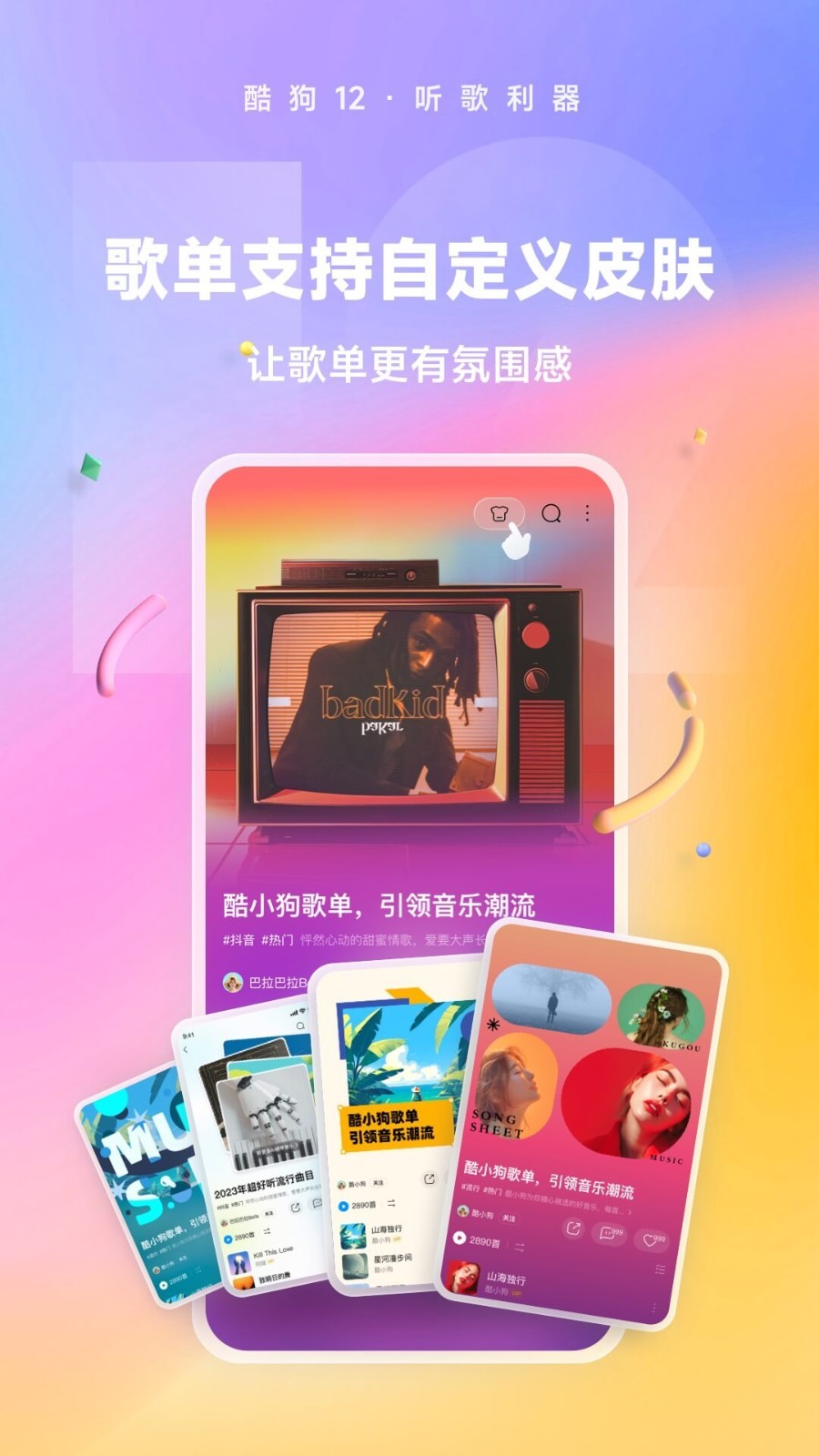 酷狗音乐软件封面