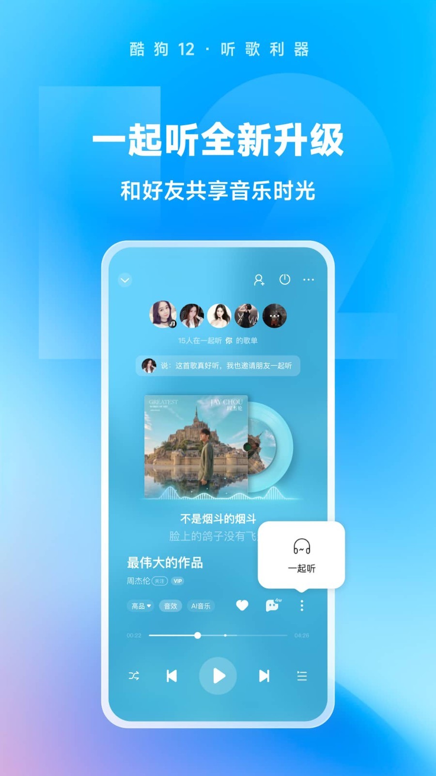 酷狗音乐软件封面