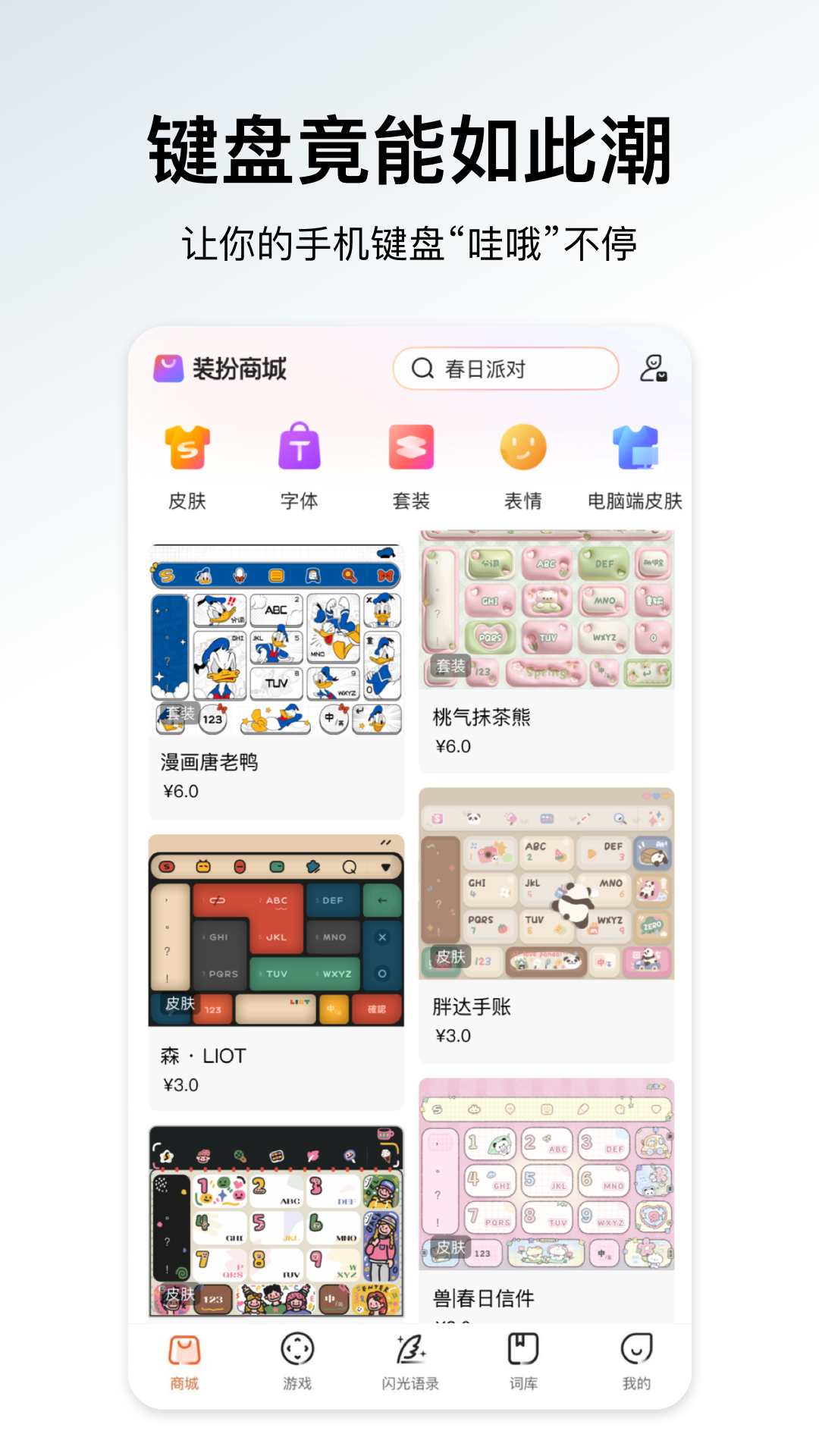 搜狗输入法软件封面