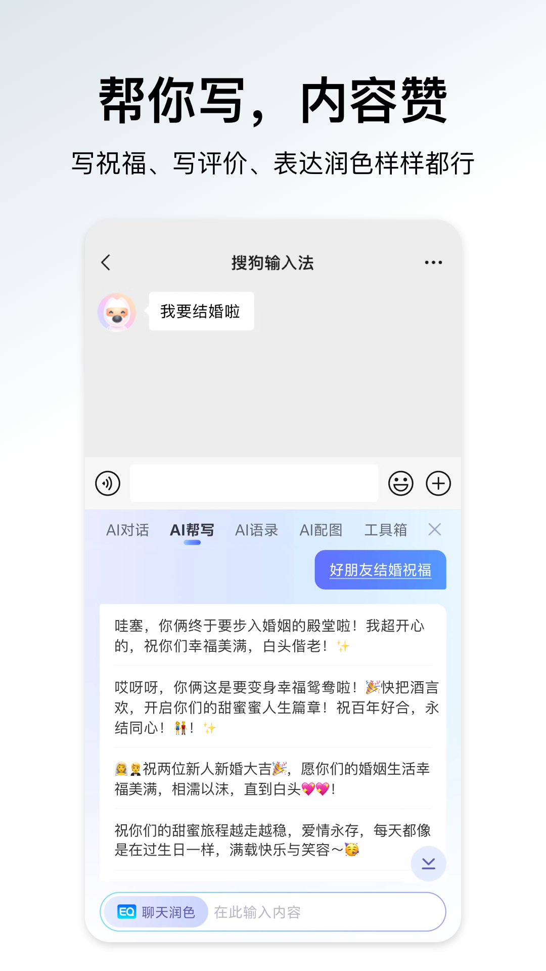 搜狗输入法软件封面