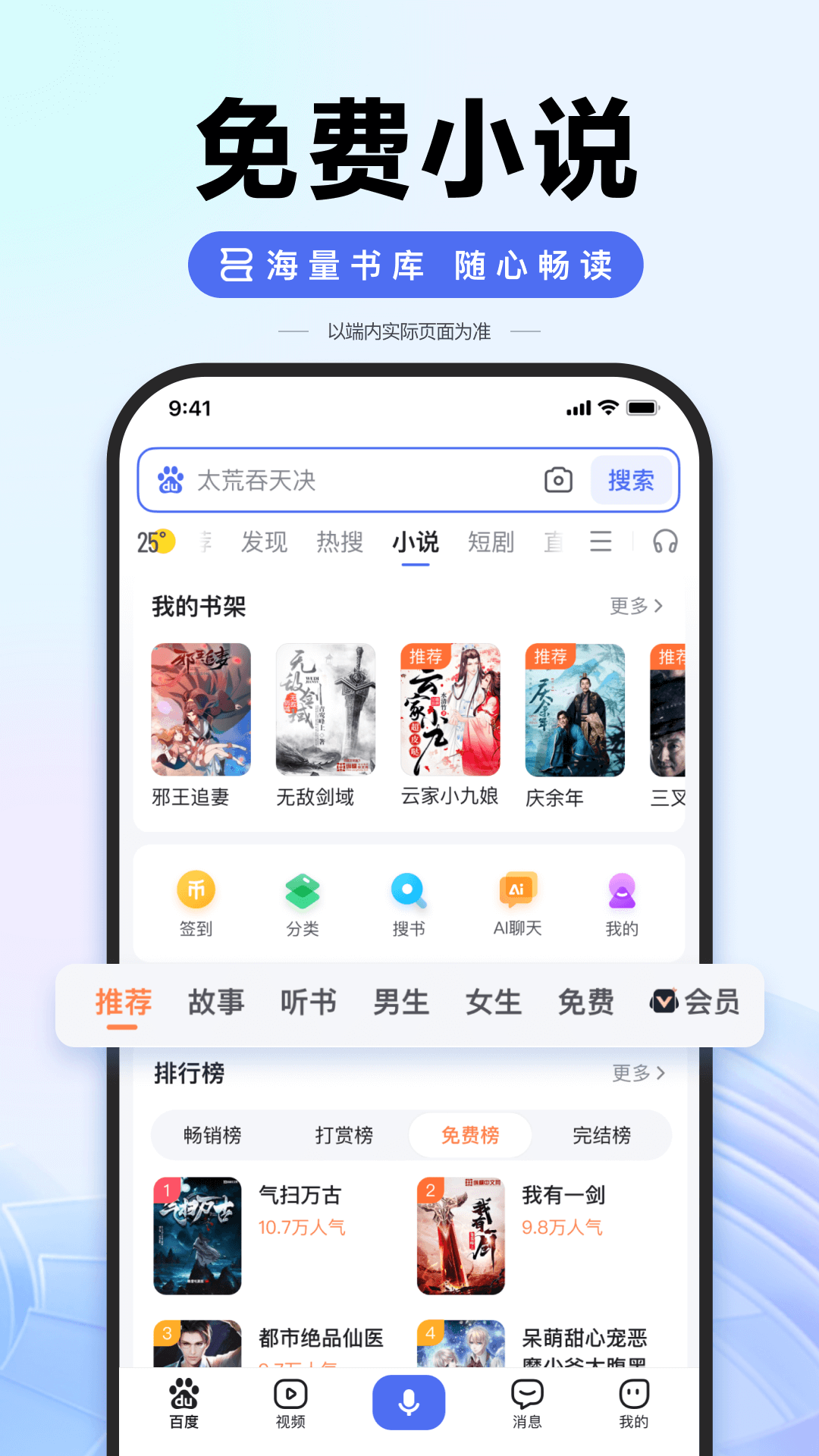 百度软件封面