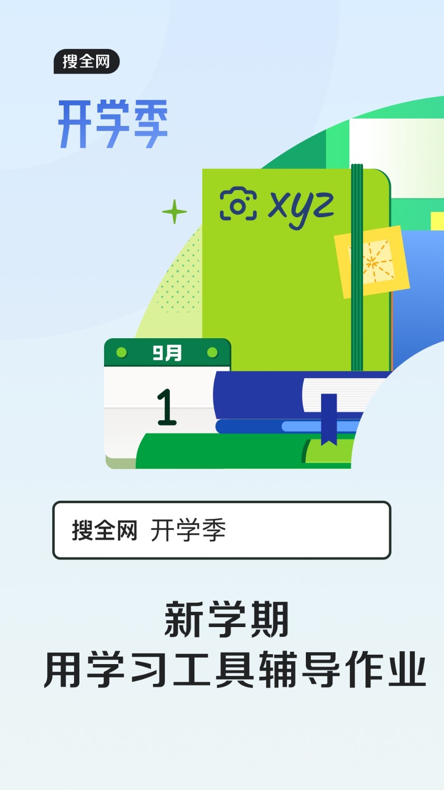 QQ浏览器软件封面
