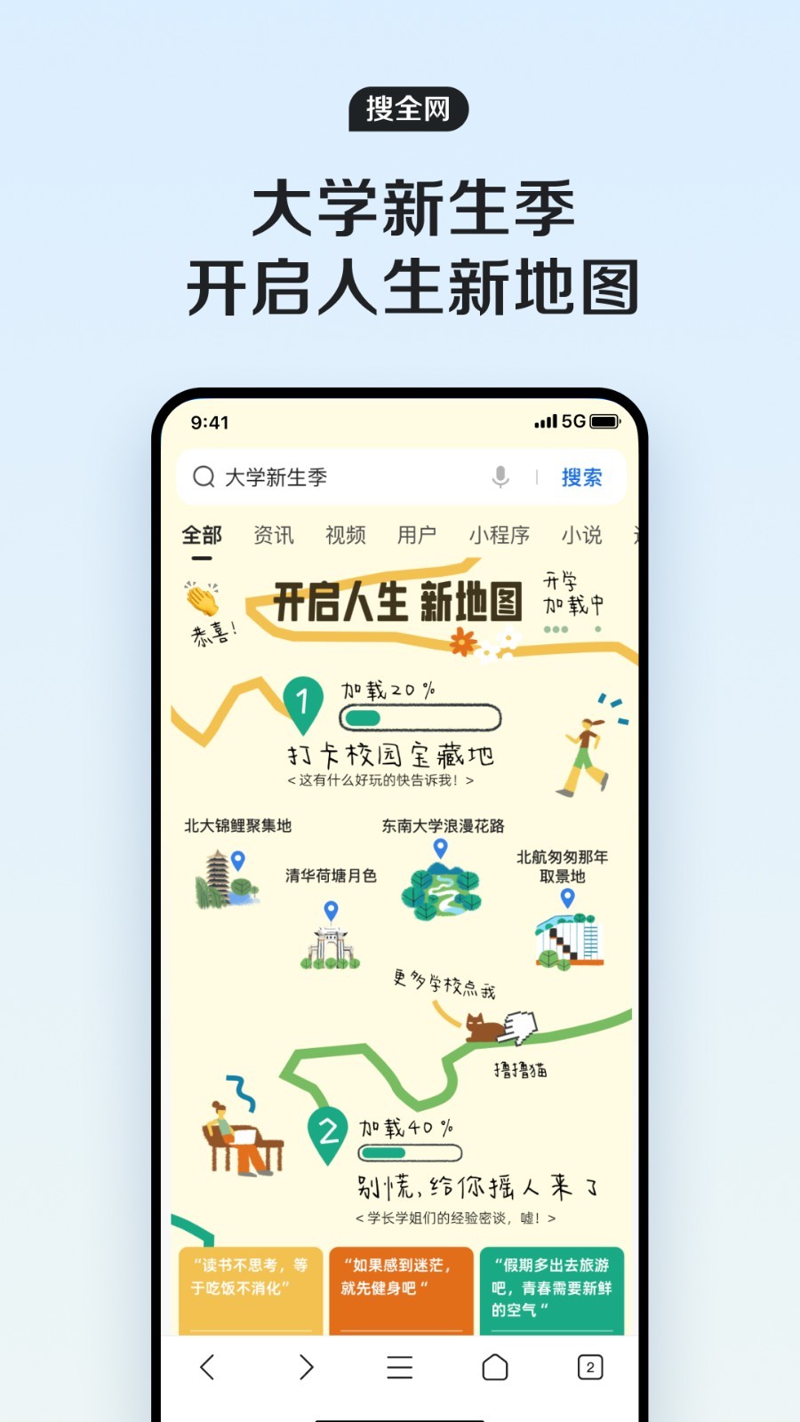 QQ浏览器软件封面