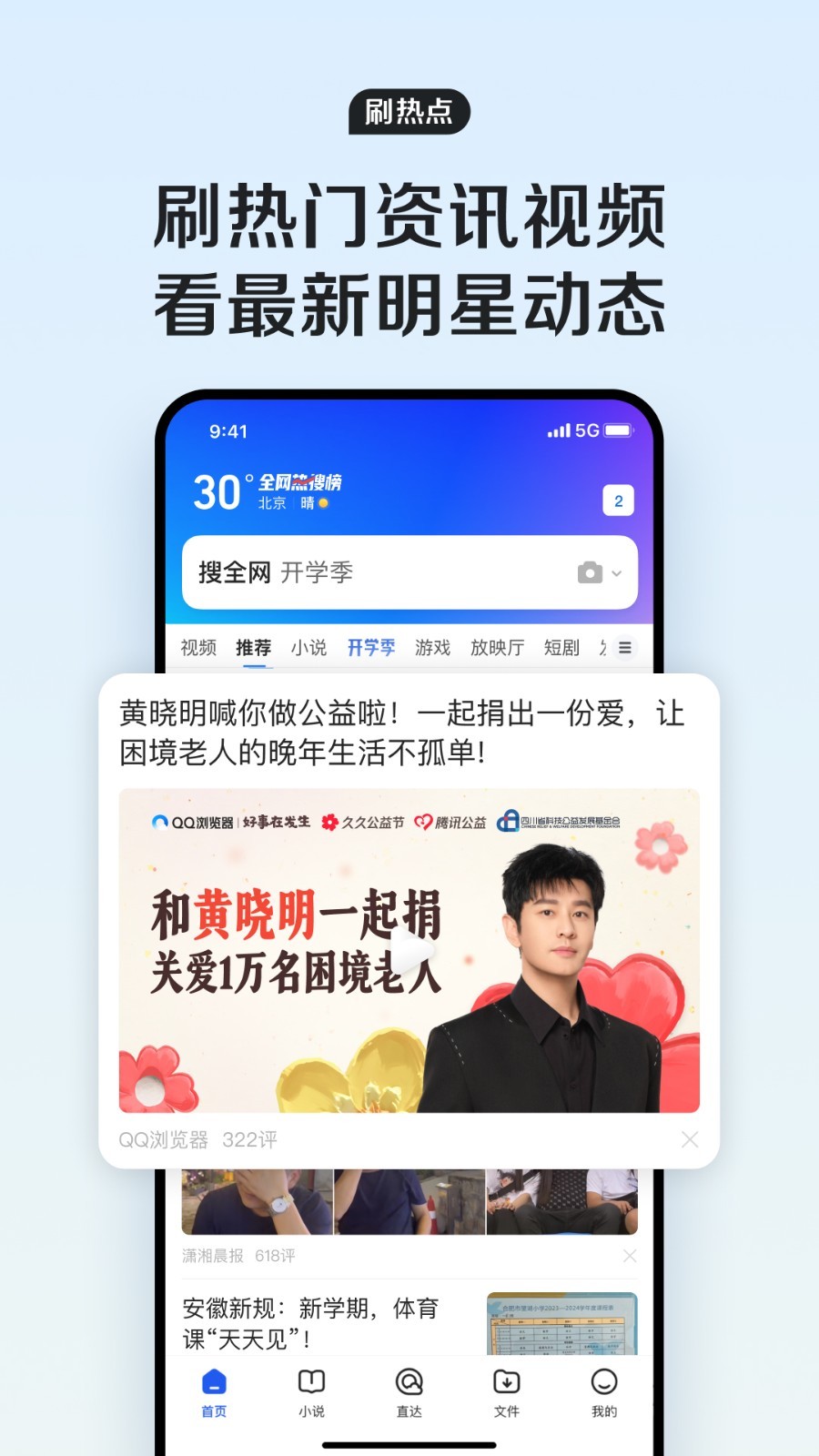 QQ浏览器软件封面
