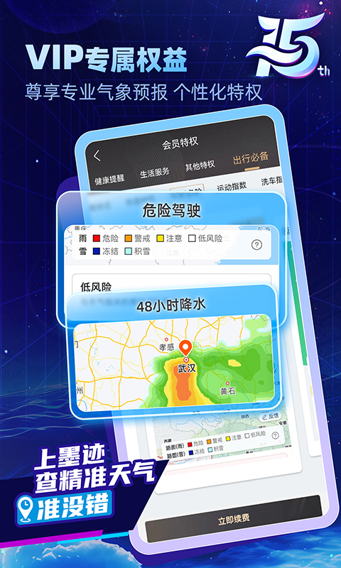 墨迹天气软件封面
