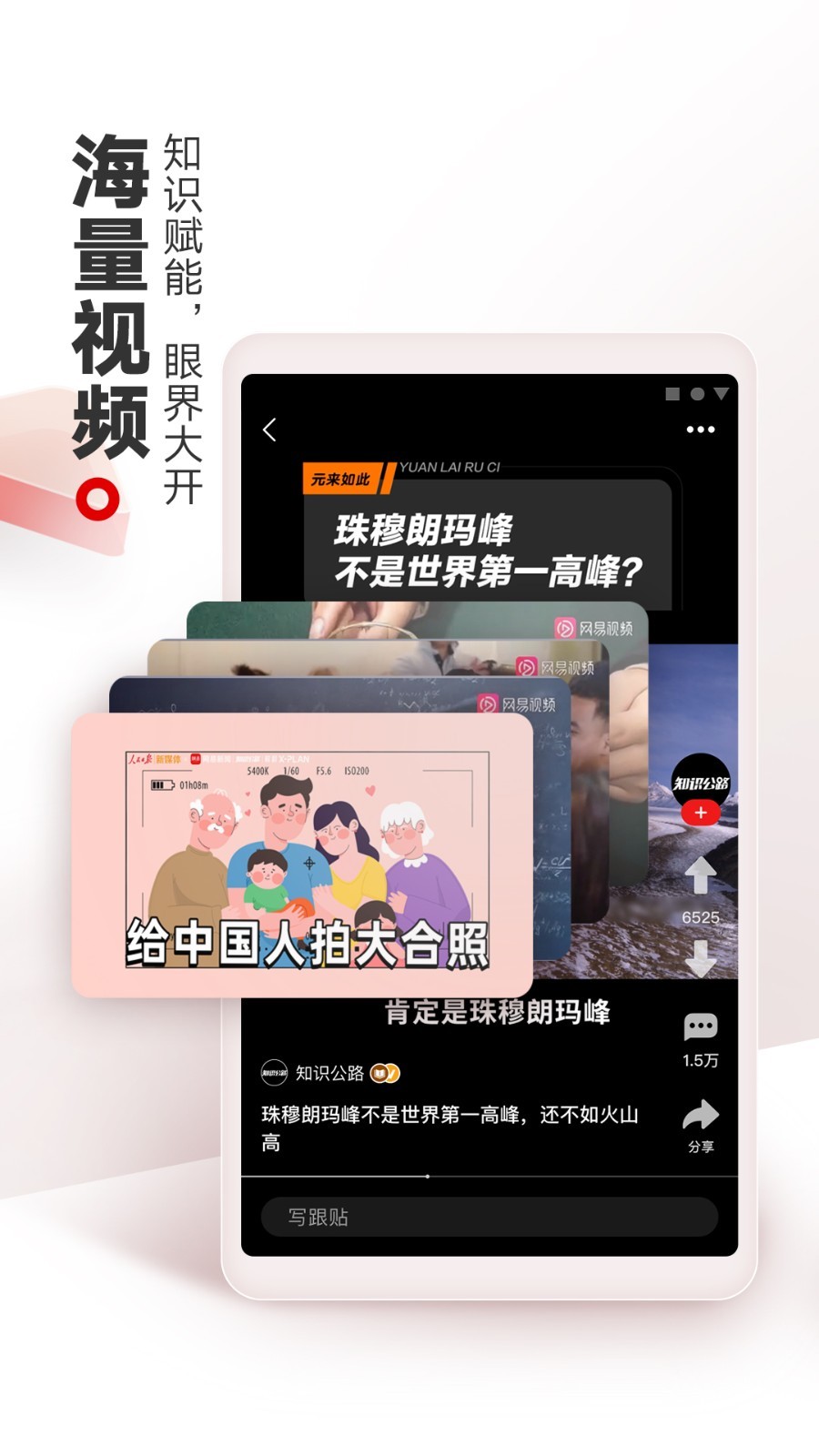 网易新闻软件封面