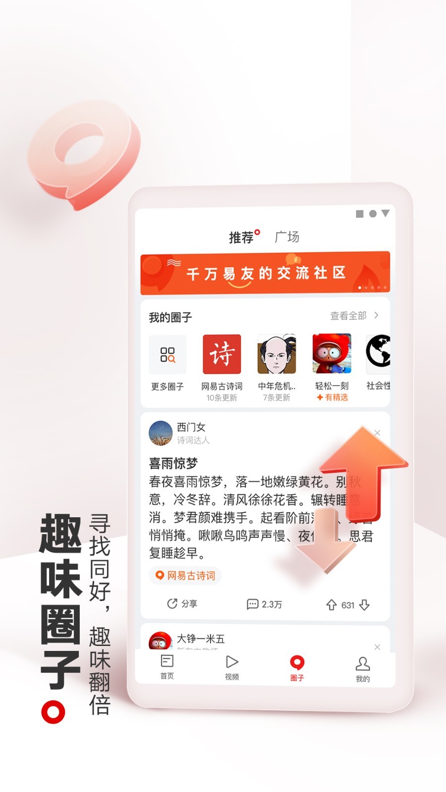 网易新闻软件封面