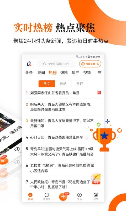 青岛新闻软件封面
