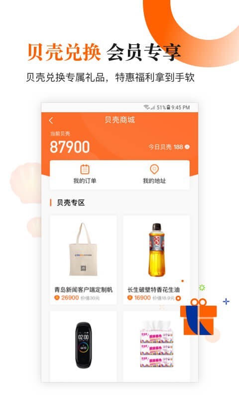 青岛新闻软件封面