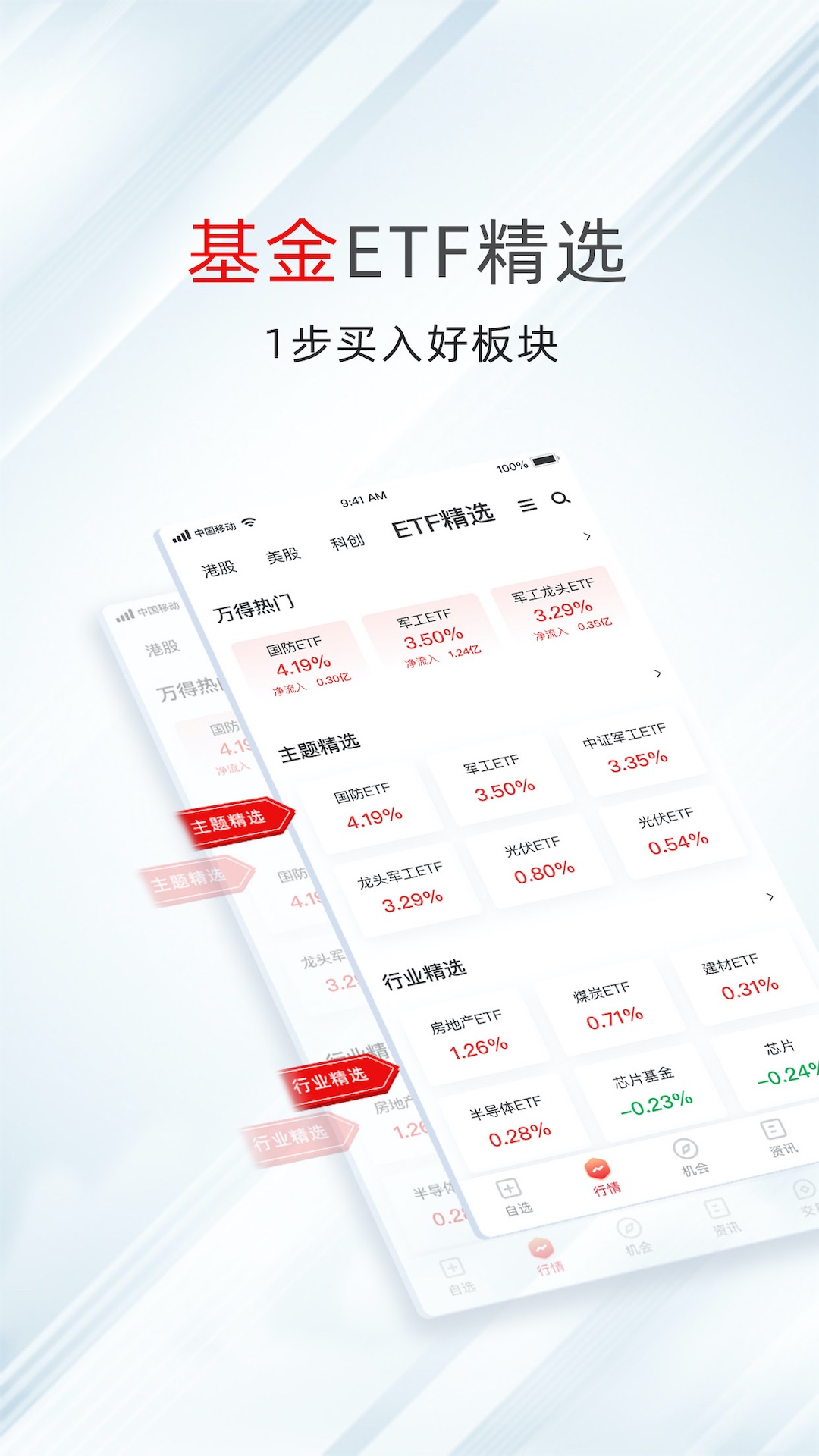 万得股票软件封面