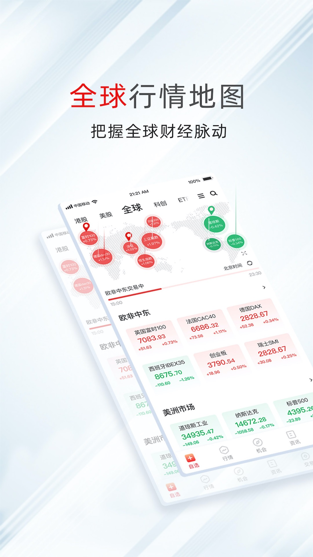 万得股票软件封面