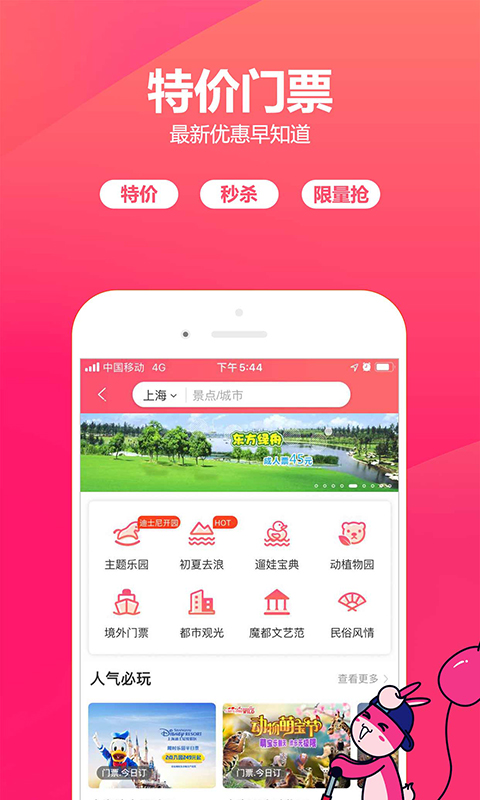 驴妈妈旅游软件封面
