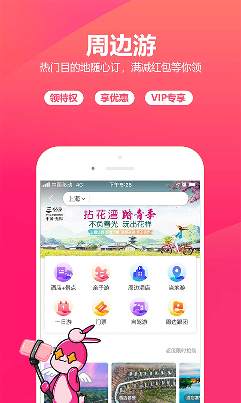 驴妈妈旅游软件封面