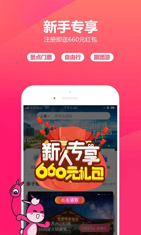 驴妈妈旅游软件封面