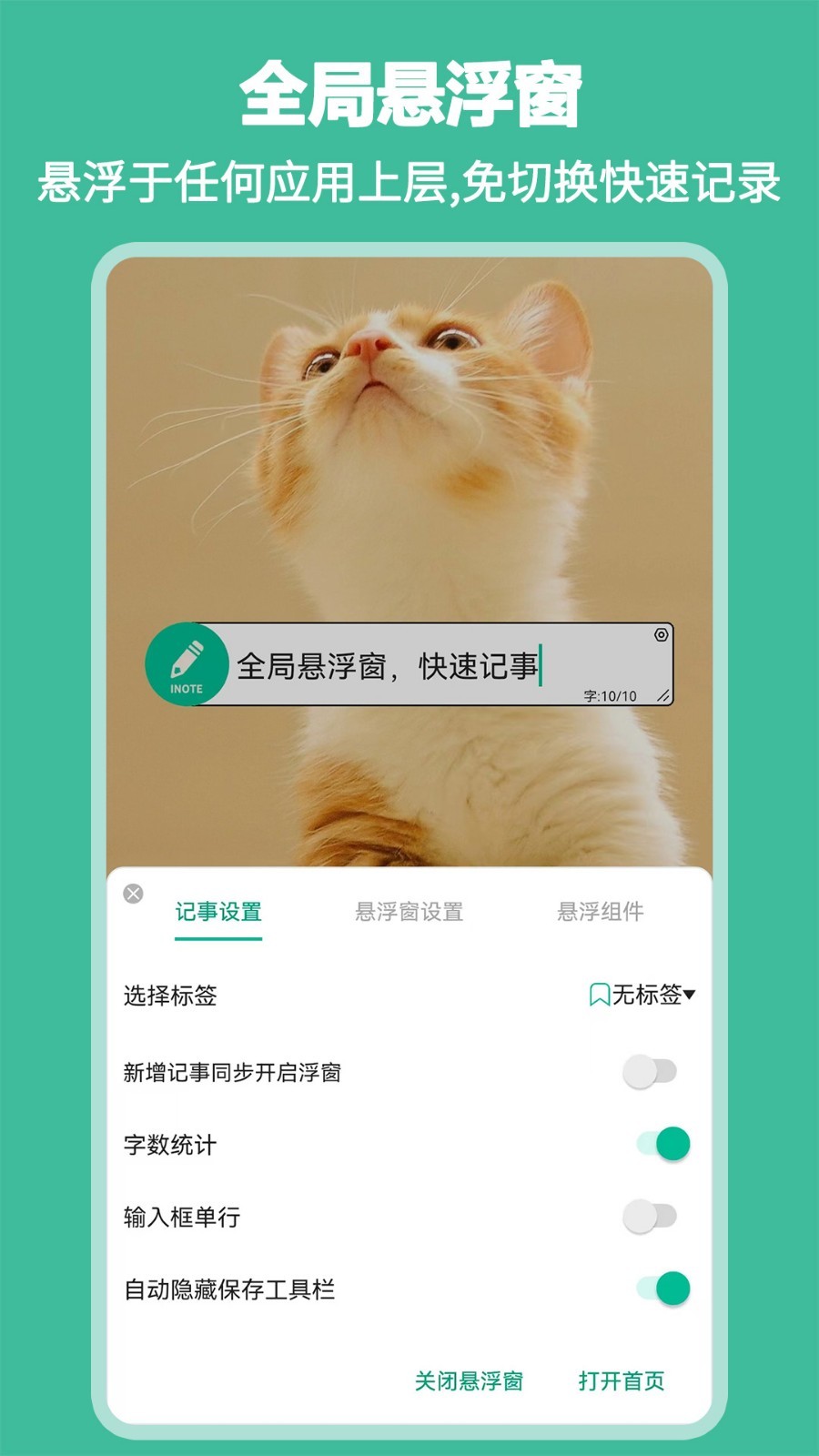 iNote悬浮记事本软件封面