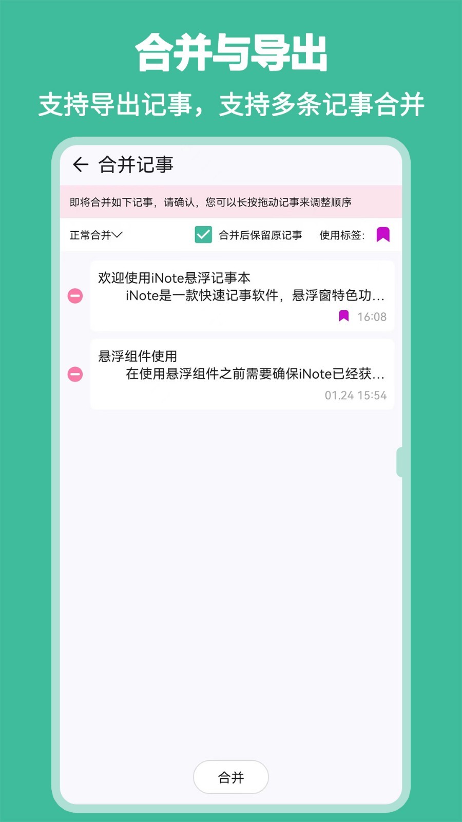 iNote悬浮记事本软件封面