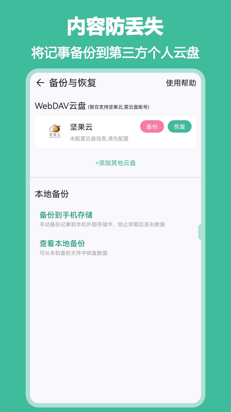 iNote悬浮记事本软件封面