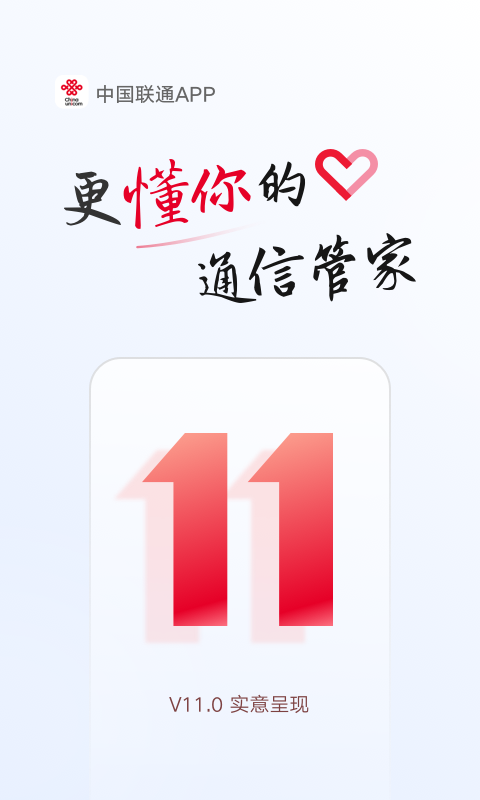 中国联通软件封面