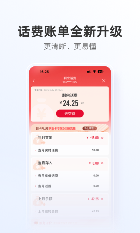 中国联通软件封面