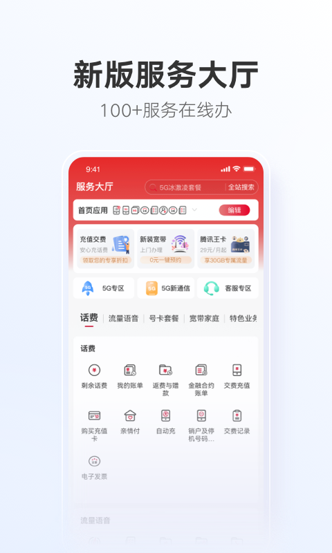 中国联通软件封面