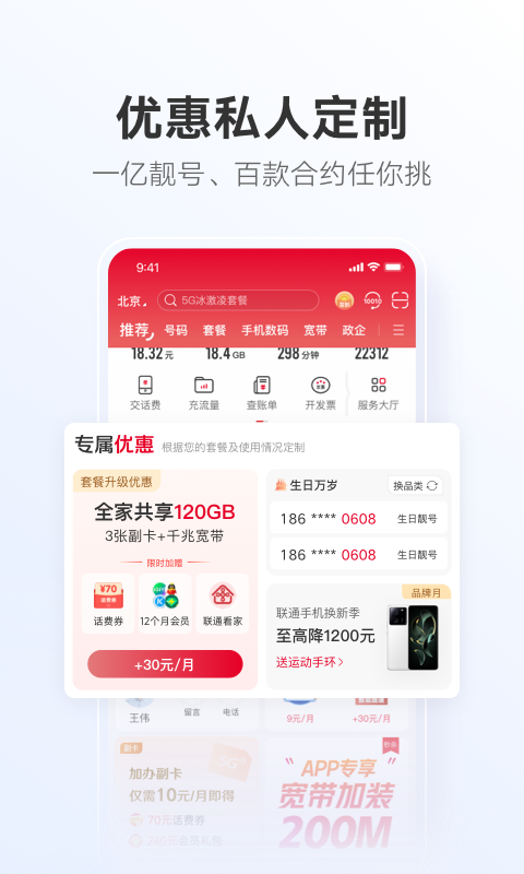 中国联通软件封面