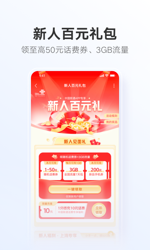中国联通软件封面