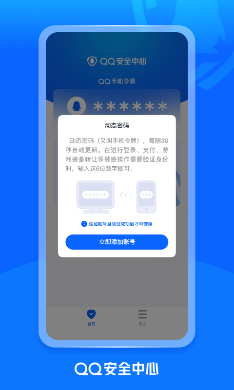 QQ安全中心软件封面