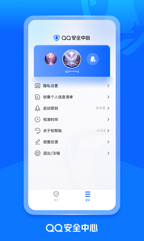 QQ安全中心软件封面