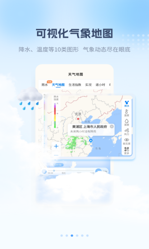 最美天气软件封面