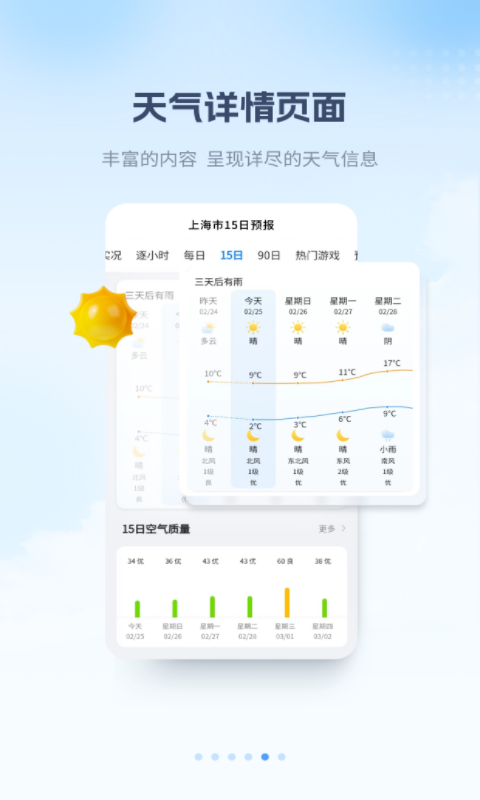 最美天气软件封面