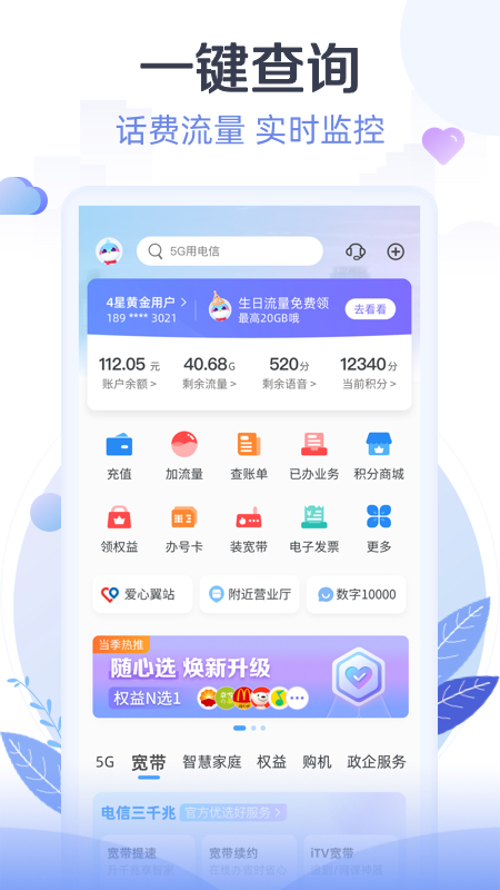 天翼生活软件封面