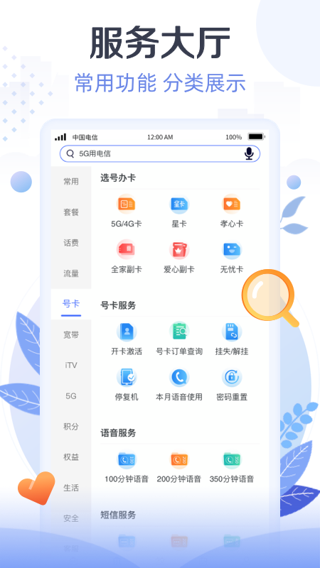 天翼生活软件封面