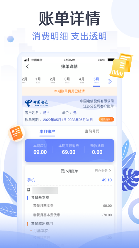 天翼生活软件封面