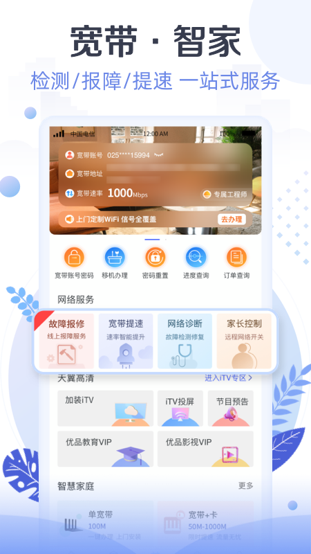 天翼生活软件封面