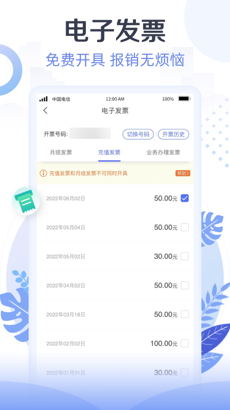 天翼生活软件封面