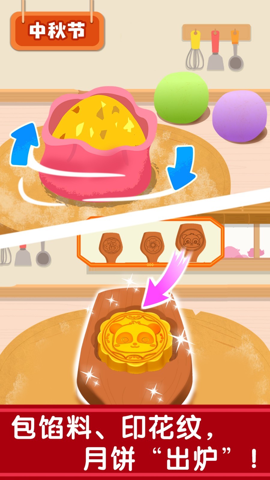 奇妙传统节日软件封面