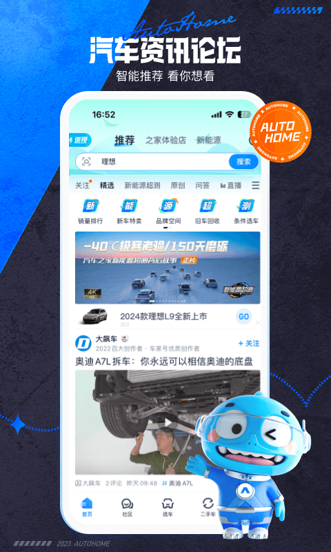 汽车之家软件封面