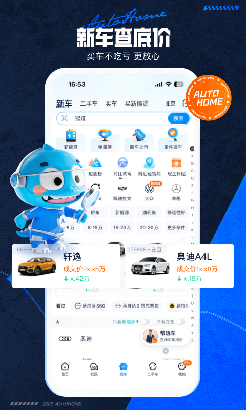 汽车之家软件封面